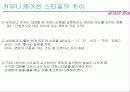 커뮤니케이션 - 조직 내 의사소통 - 20페이지
