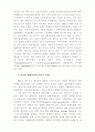 이라크 전쟁과 이에 따른 한국의 안보정책: 변화와 전망 7페이지