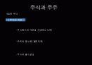 주식(주주,주주권,주권) 2페이지