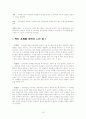 ‘황토벽돌’개발 프로젝트 19페이지