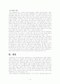 [사회과학] 국제경영전략 수립 16페이지