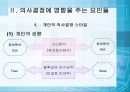 의사결정, 대안의선택 12페이지