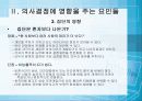 의사결정, 대안의선택 16페이지