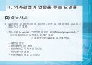 의사결정, 대안의선택 17페이지