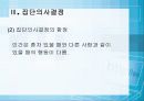 의사결정, 대안의선택 23페이지
