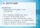 의사결정, 대안의선택 29페이지
