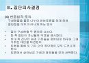 의사결정, 대안의선택 31페이지