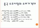 국내 주류시장의 현황 10페이지