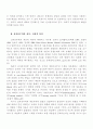 신자유주의와 정치․사회적 갈등 2페이지