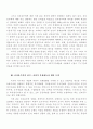 신자유주의와 정치․사회적 갈등 5페이지