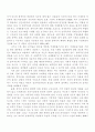 신자유주의와 정치․사회적 갈등 6페이지