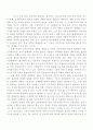 신자유주의와 정치․사회적 갈등 8페이지