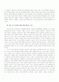 신자유주의와 정치․사회적 갈등 10페이지