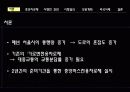 소림행정 중앙버스 전용차로제 2페이지