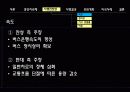 소림행정 중앙버스 전용차로제 8페이지