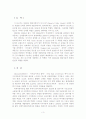 신제품개발사례(글로벌마케팅) 3페이지