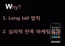 스마트폰(Smartphone)이 열어가는 미래 10페이지