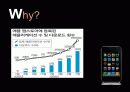 스마트폰(Smartphone)이 열어가는 미래 14페이지