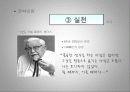스토리텔링경영전략 6페이지
