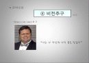 스토리텔링경영전략 7페이지