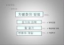 스토리텔링경영전략 15페이지