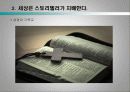 스토리텔링경영전략 18페이지
