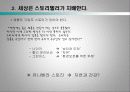 스토리텔링경영전략 22페이지