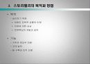스토리텔링경영전략 23페이지