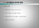 스토리텔링경영전략 24페이지