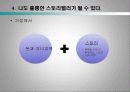 스토리텔링경영전략 26페이지