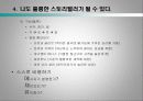 스토리텔링경영전략 29페이지