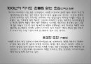 스토리텔링경영전략 34페이지