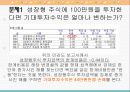경영과학(선형계획의 응용) 8페이지