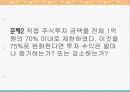 경영과학(선형계획의 응용) 9페이지