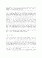 세계화와_한국사회의_변화 16페이지