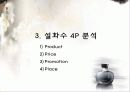 한국 여심을 잡은 한방 화장품 설화수(雪花秀) 11페이지