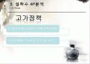 한국 여심을 잡은 한방 화장품 설화수(雪花秀) 13페이지