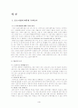 대구 경북지역 중소기업 대북투자 사례연구 3페이지
