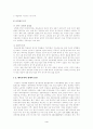 대구 경북지역 중소기업 대북투자 사례연구 4페이지
