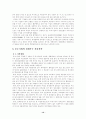 대구 경북지역 중소기업 대북투자 사례연구 12페이지