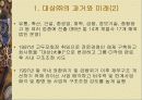 대상㈜의 대 아지노모토 아시아 경쟁전략 3페이지