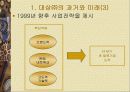 대상㈜의 대 아지노모토 아시아 경쟁전략 4페이지