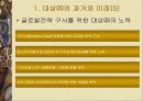 대상㈜의 대 아지노모토 아시아 경쟁전략 6페이지