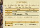 대상㈜의 대 아지노모토 아시아 경쟁전략 19페이지