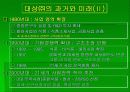대상㈜의 아시아 경쟁전략 4페이지