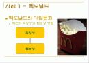 글로벌 기업의 기업문화 사례연구 8페이지