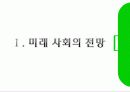 미래스포츠-전망,활용 3페이지