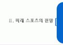 미래스포츠-전망,활용 5페이지
