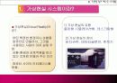 미래스포츠-전망,활용 20페이지