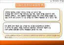미래스포츠-전망,활용 27페이지